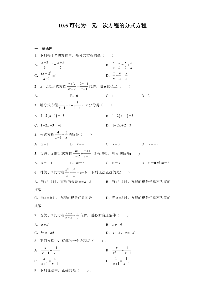 10.5可化为一元一次方程的分式方程-练习（含答案）七年级数学沪教版（上海）上册