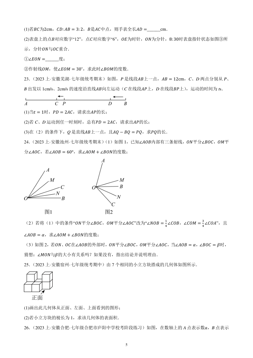 2024年安徽省九年级数学中考一轮复习题选编——直线与角（含解析）