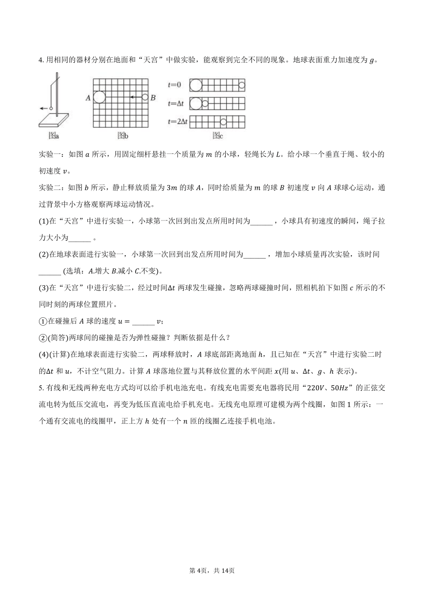 2023-2024学年上海市金山区高三（上）期末物理试卷（一模）（含解析）