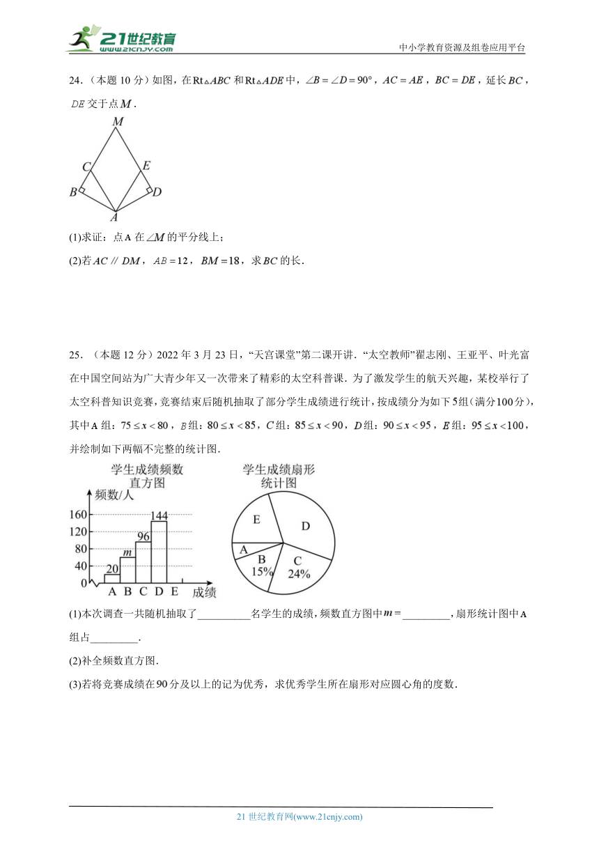 2023-2024学年八年级上学期数学期末考试（华东师大版）基础卷二(含解析)