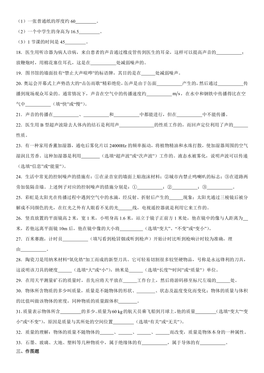 江西省九江市永修第三中学2023-2024学年八年级上学期物理期末易错题（二）（含答案）
