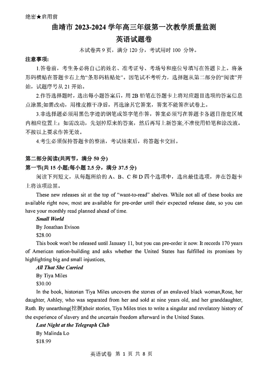 2024届云南省曲靖市高三上学期第一次教学质量监测（一模）英语试题（PDF版含答案）