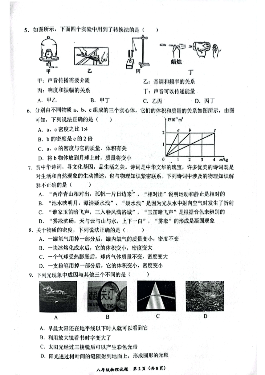 2023-2024学年四川省自贡市八年级（上）期末物理试卷（PDF版 无答案）
