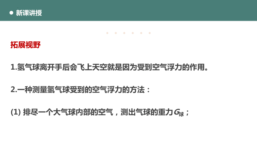 8.5学生实验：探究——影响浮力大小的因素课件(共39张PPT)   2023-2024年（北师大版）物理八年级下册