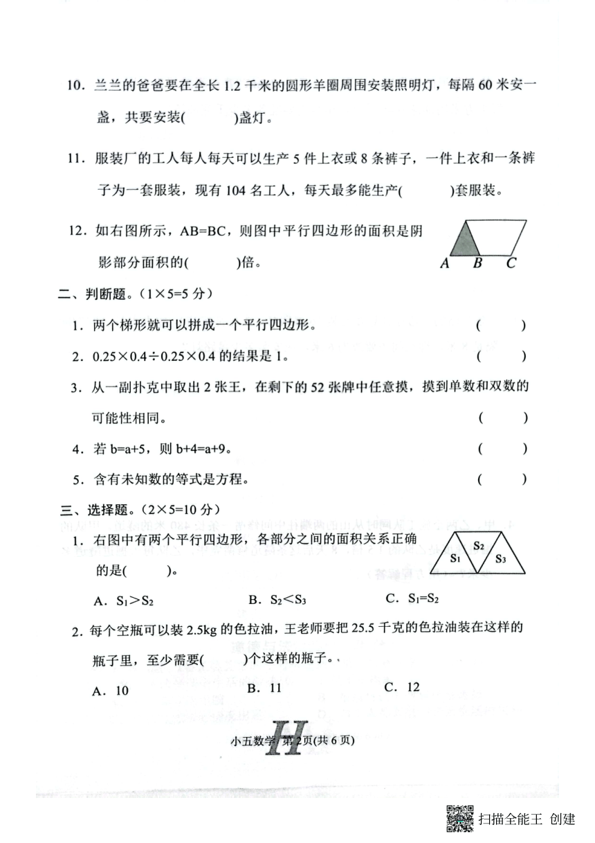 河南省南阳市唐河县2023-2024学年五年级上学期1月期末数学试题（pdf无答案）