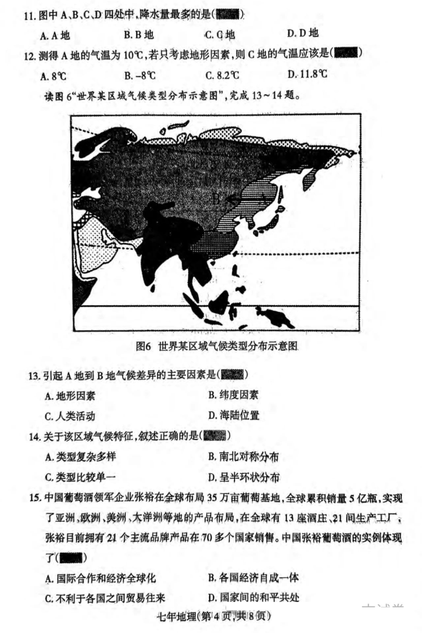 辽宁省沈阳市和平区2023-2024学年七年级上学期期末地理试题（图片版含答案）