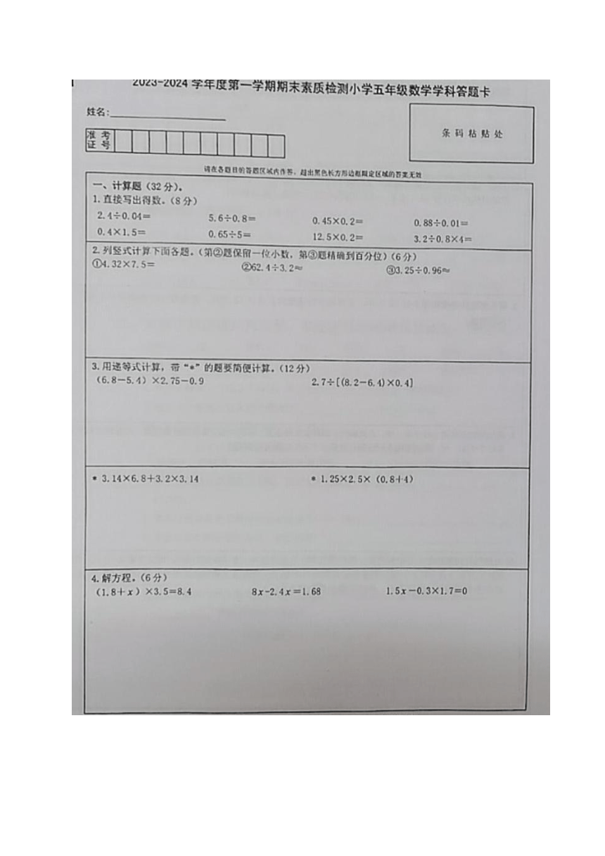 四川省内江市威远县2023-2024学年五年级上学期期末考试数学试题（图片版，无答案）