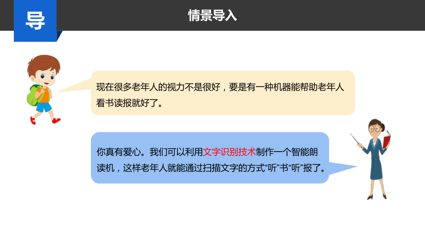 第八课 智能朗读机 课件(共28张PPT) 六下信息科技河南大学版（2020）