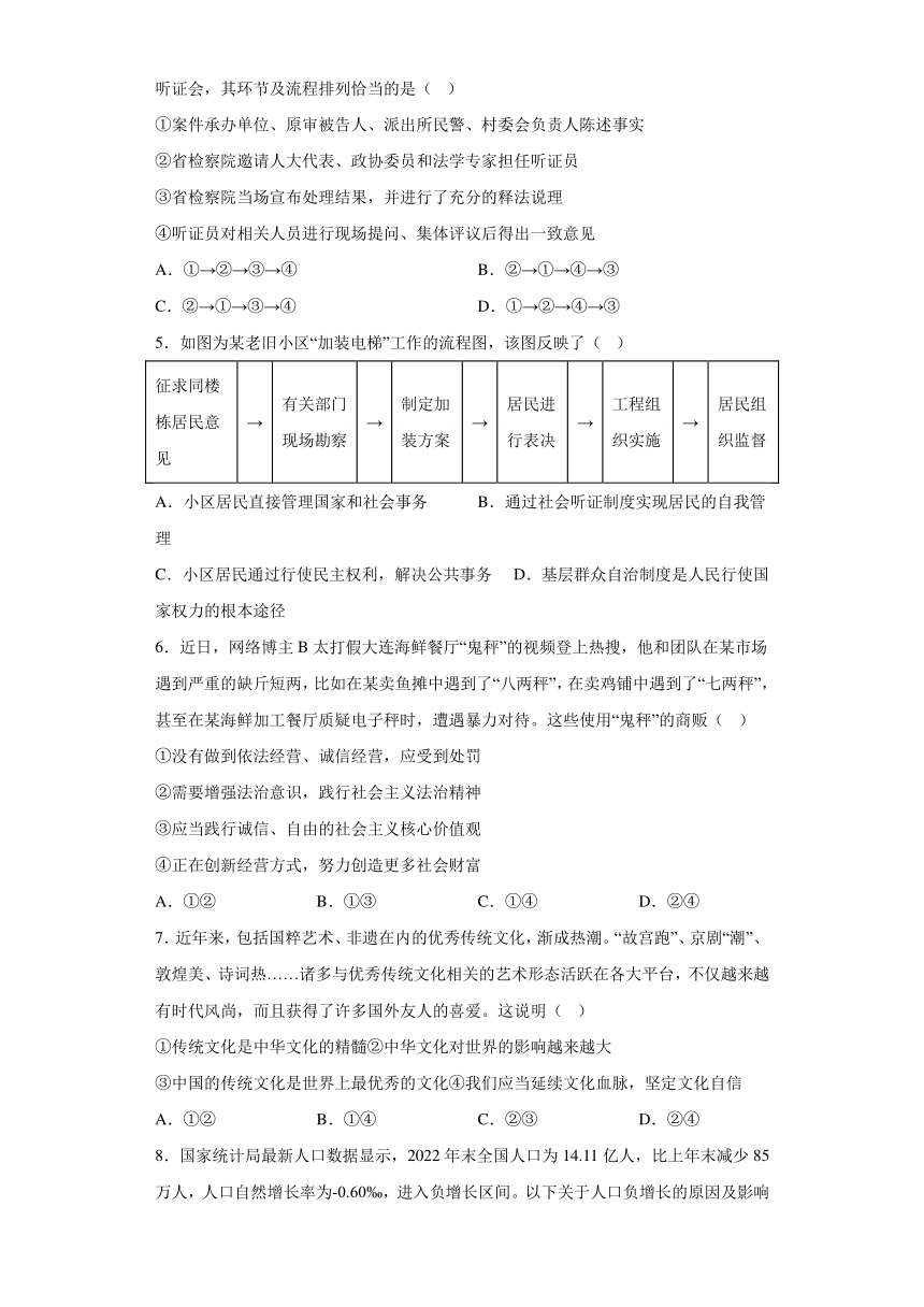 重庆市丰都县2023-2024学年九年级上学期期末 道德与法治试题（含解析）