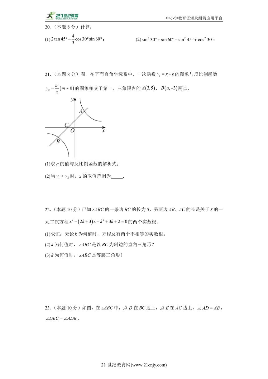 2023-2024学年数学九年级期末考试试题  提升卷一（湘教版）含解析