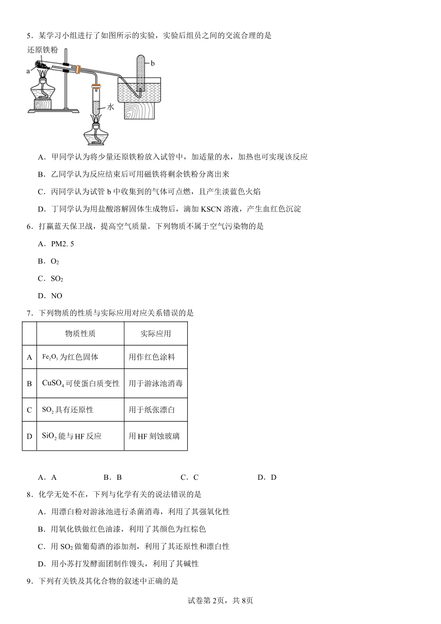 第3章物质的性质与转化（含解析）章节测试2023---2024学年高一上学期化学鲁科版（2019）必修第一册