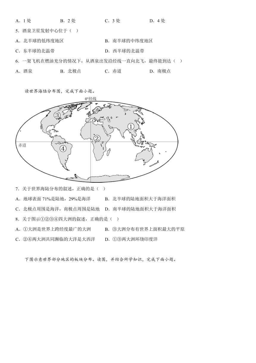 陕西省延安市宝塔区2023-2024学年七年级（上）期末教学质量评估地理试卷（含解析）