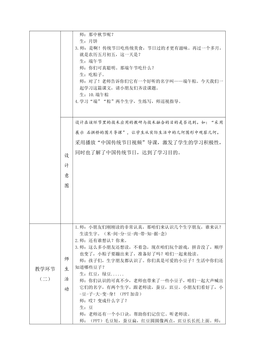 9端午粽 教学设计(表格式)