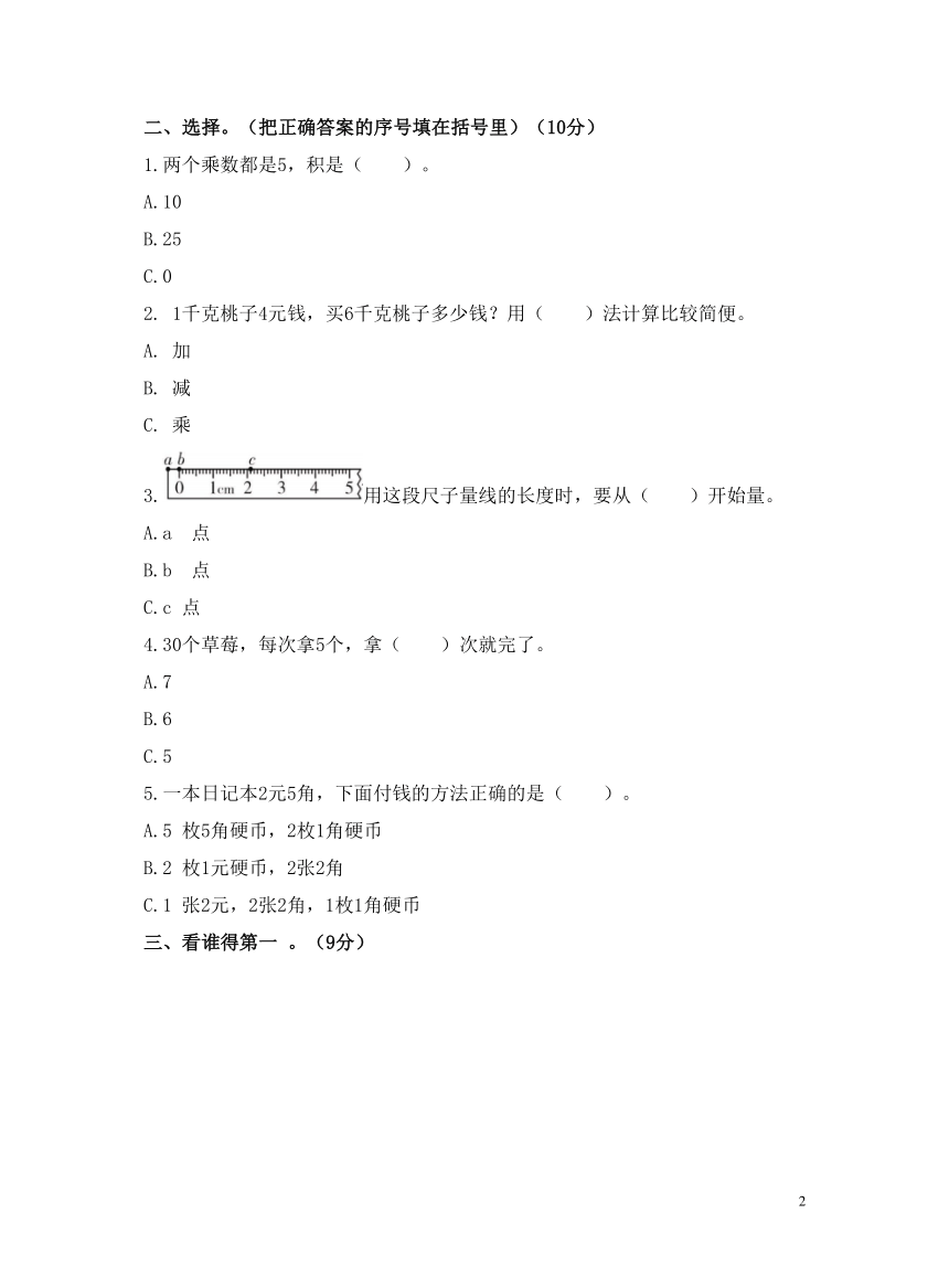 苏教版小学数学二年级上学期《期末临考冲刺押题卷（一）》（含答案）