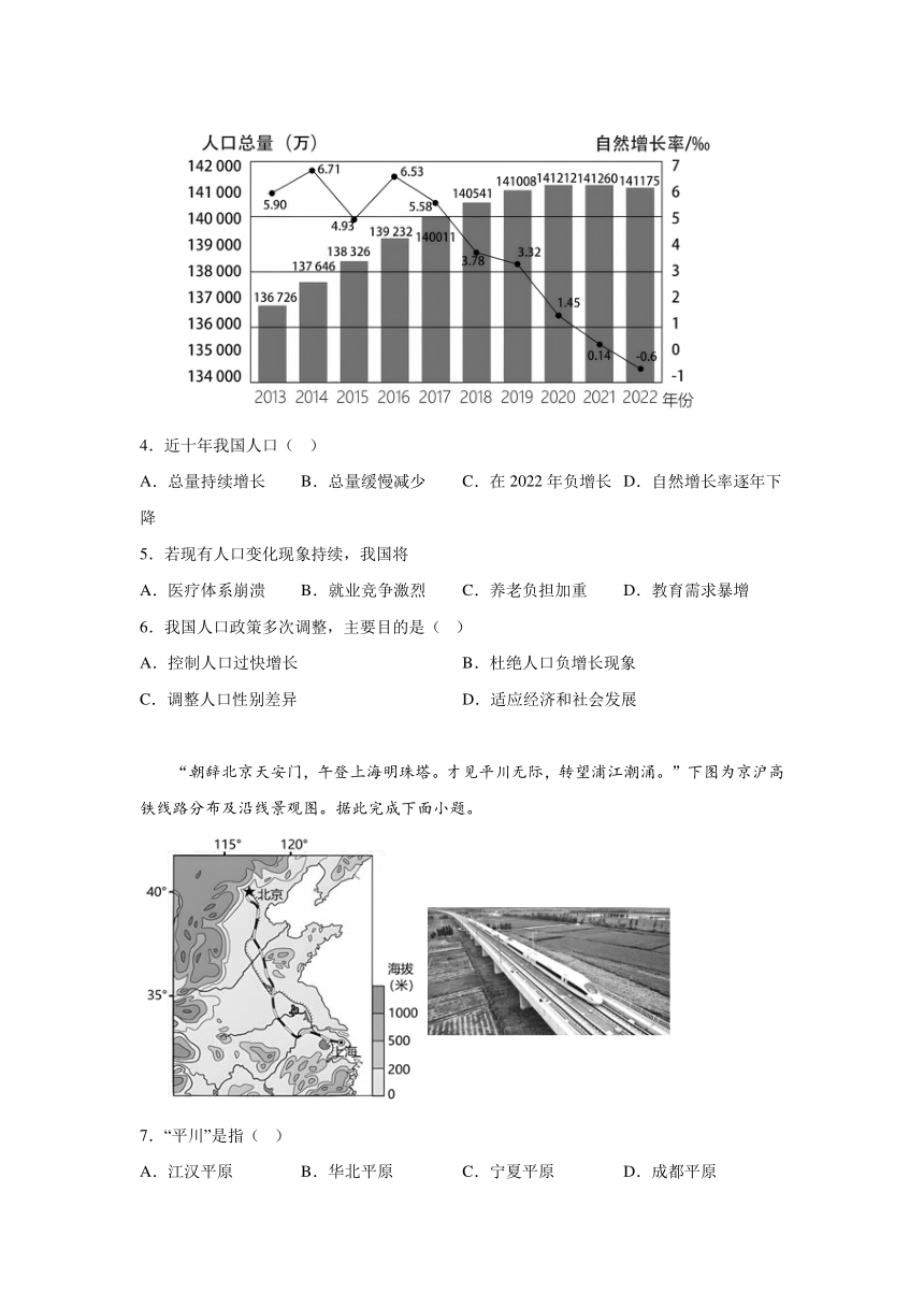 江苏省泰州市泰兴市2023-2024学年八年级上学期期末学情调查地理试卷(含解析)