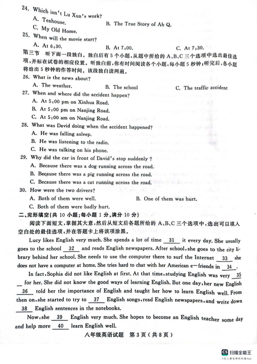 山东省聊城市冠县2023-2024学年八年级上学期1月期末英语试题（PDF版，无答案）