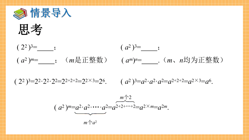 2.1.2 幂的乘方与积的乘方（第1课时）   课件（共24张PPT）