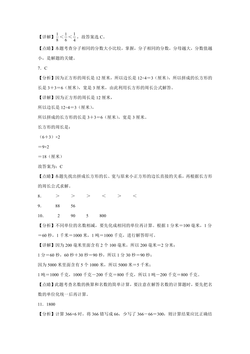 （开学考押题卷）宁夏2023-2024学年三年级下学期数学开学摸底考预测卷（人教版）（含解析）