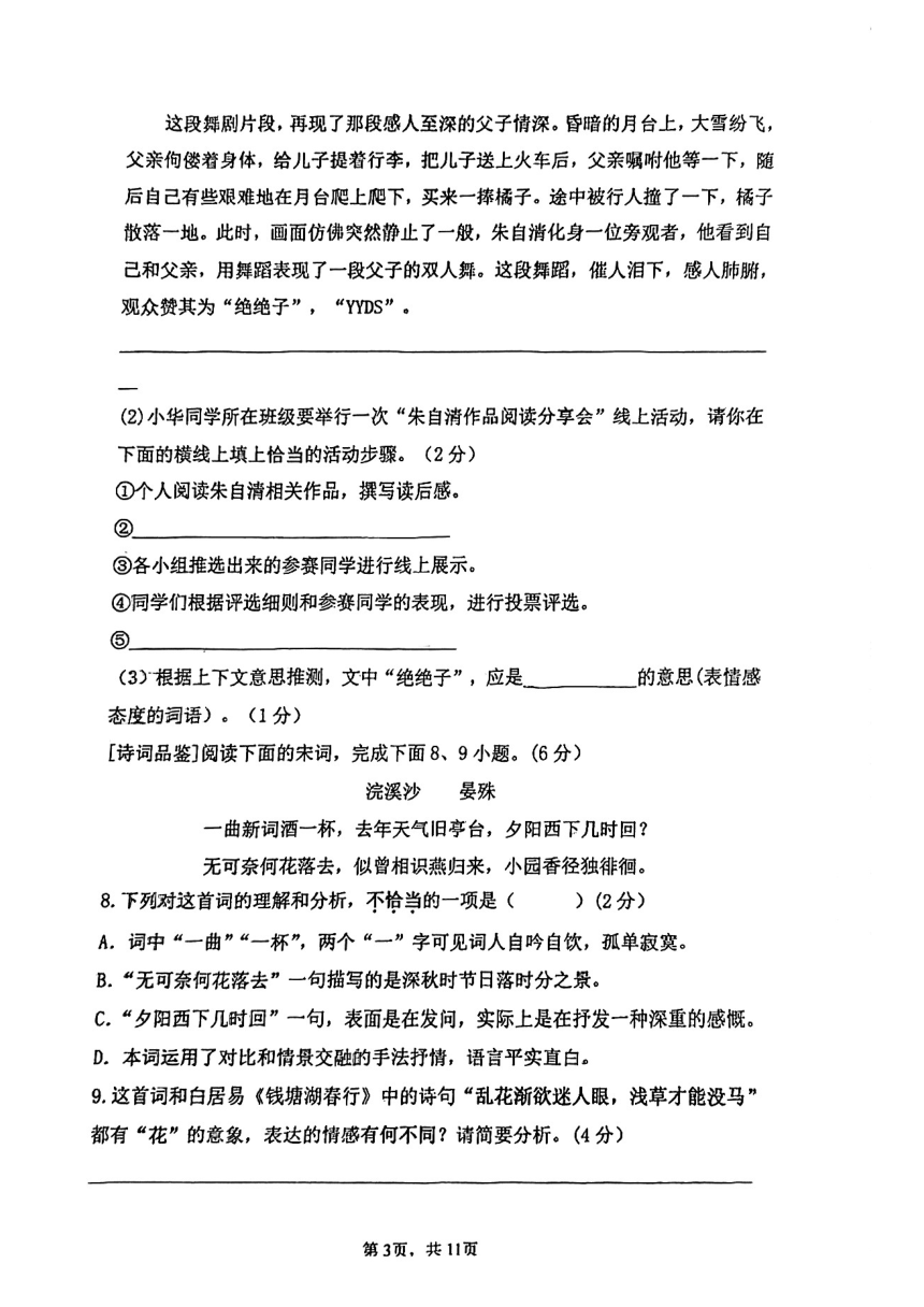 湖南省永州市京华中学2023-2024学年八年级上学期第三次月考语文试题（pdf版，无答案）