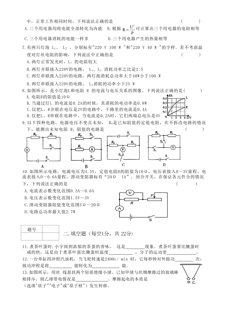 2023-2024学年黑龙江省绥化八中九年级（上）期末物理试卷（五四学制）（含答案）