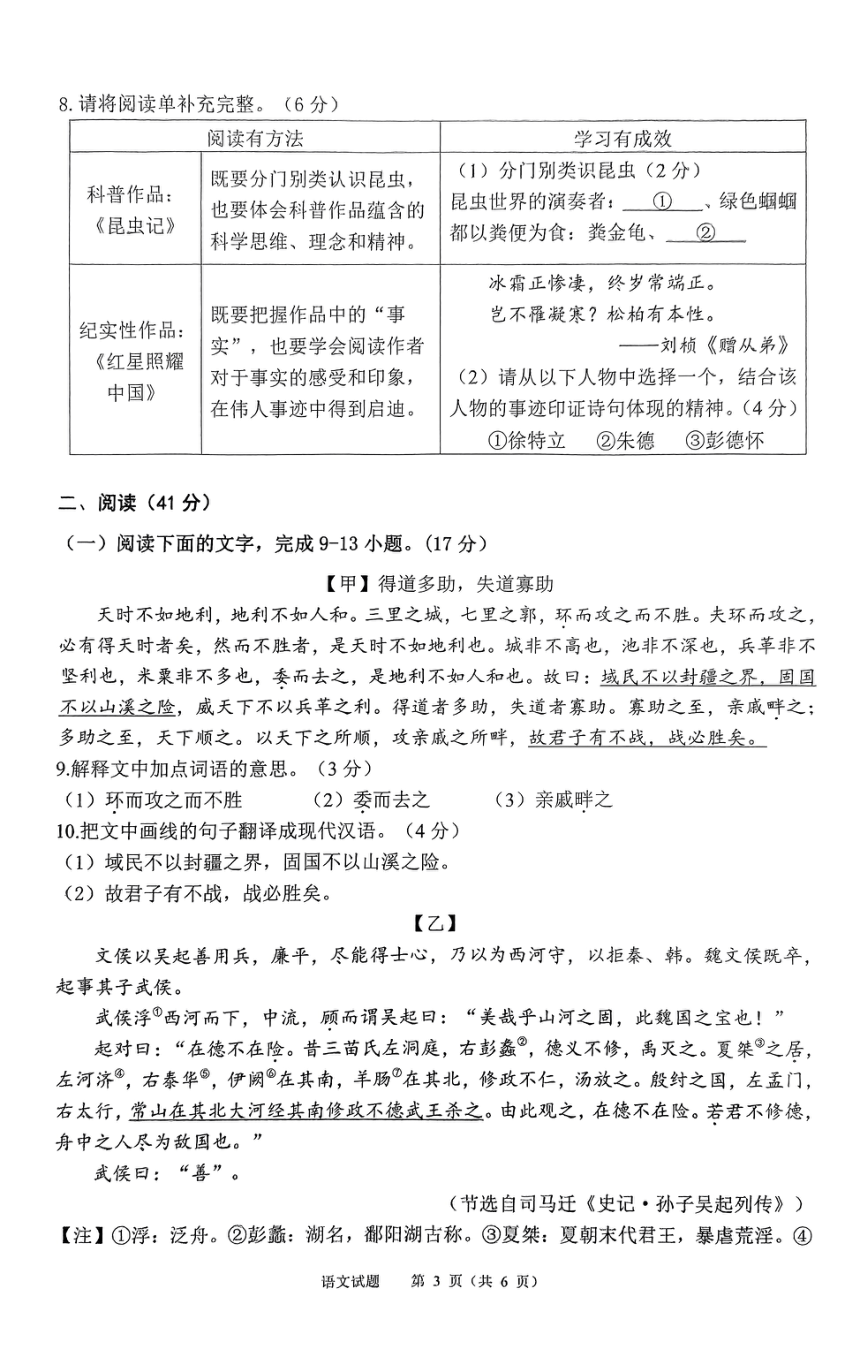 广东省珠海市斗门区2023-2024学年八年级上学期期末语文试题（图片版，无答案）