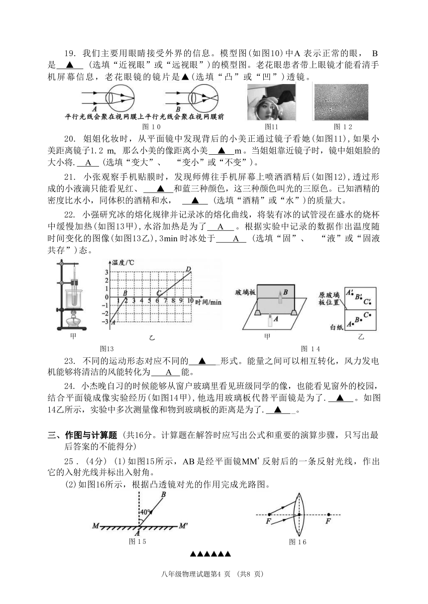 四川省成都市九区联考2023～2024学年度八年级上学期期末质量检测物理试题（Word版含答案）