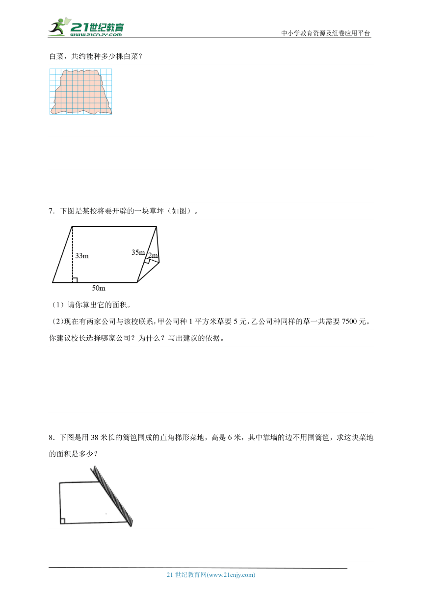 期末应用题易错精选题多边形的面积（含答案）数学五年级上册人教版