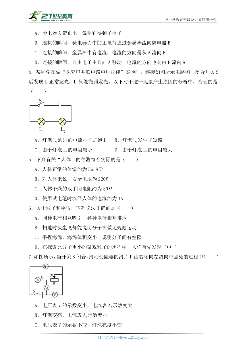 【高分攻略】八年级上学期物理期末考试高分提升卷11（沪教版）含解析