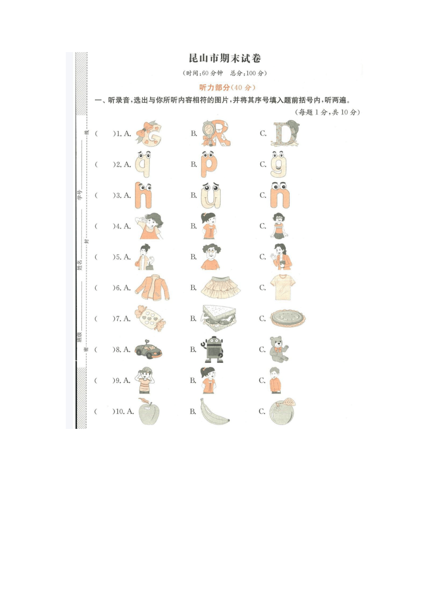 江苏省苏州市昆山市2021-2022学年三年级上学期期末英语试题（图片版 含答案，无听力原文及听力音频）