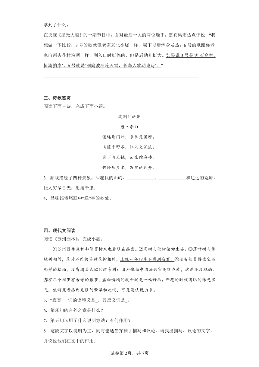 部编版语文八年级上册期末练习试题（十七）（含答案）