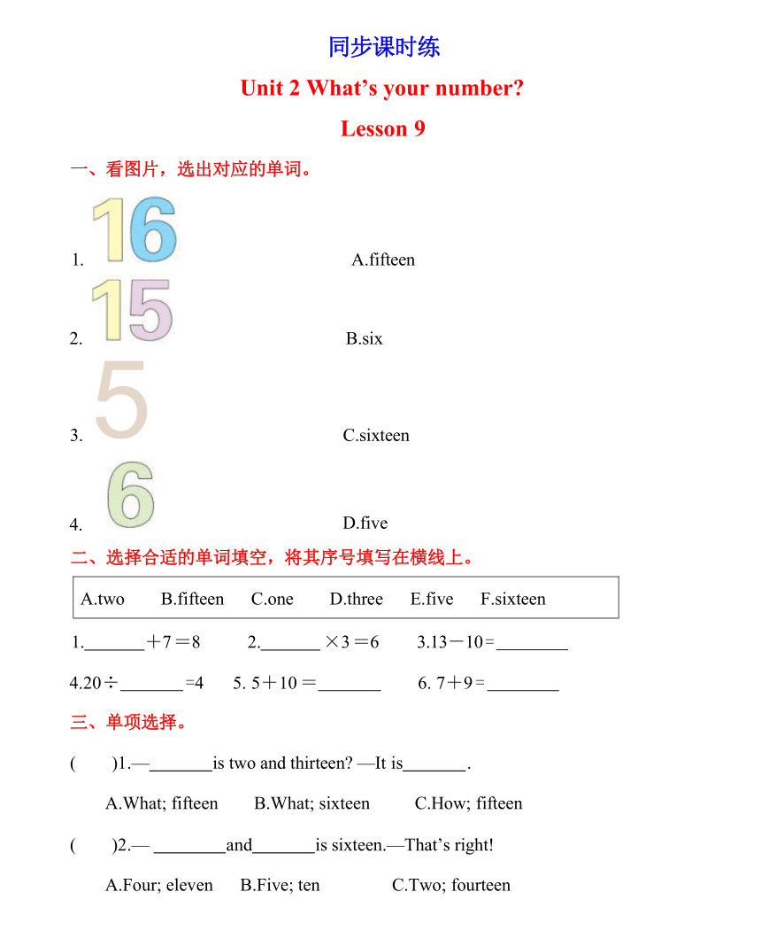 Unit 2  What's your number? Lesson 9 课时练（含答案）