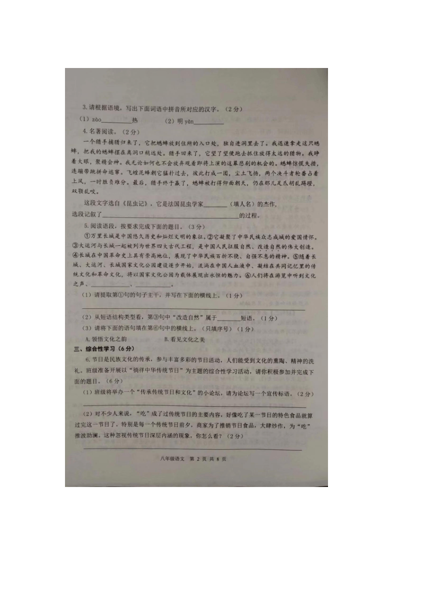 陕西省商洛市商南县2023-2024学年八年级上学期1月期末考试语文试题（图片版含答案）
