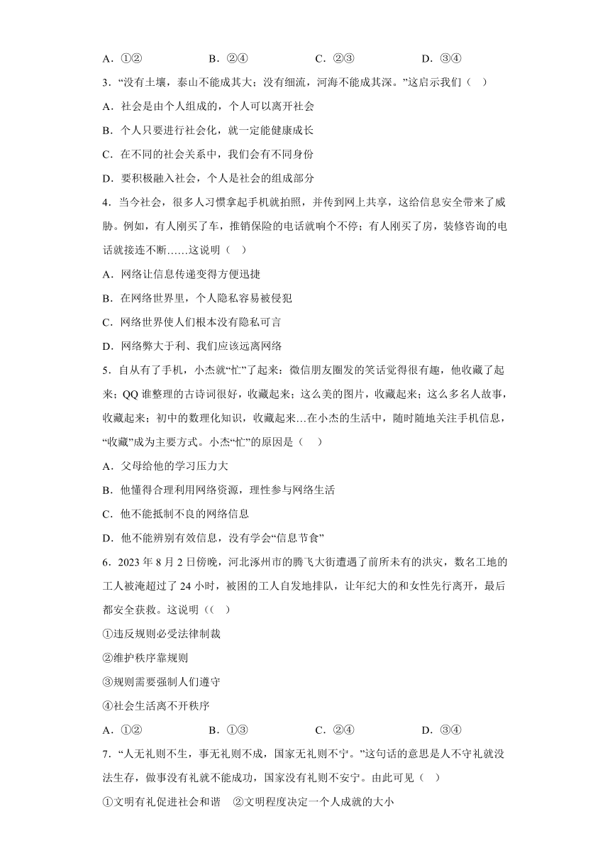 广东省惠州市惠东县2023-2024学年八年级上学期期末 道德与法治试题（含解析）