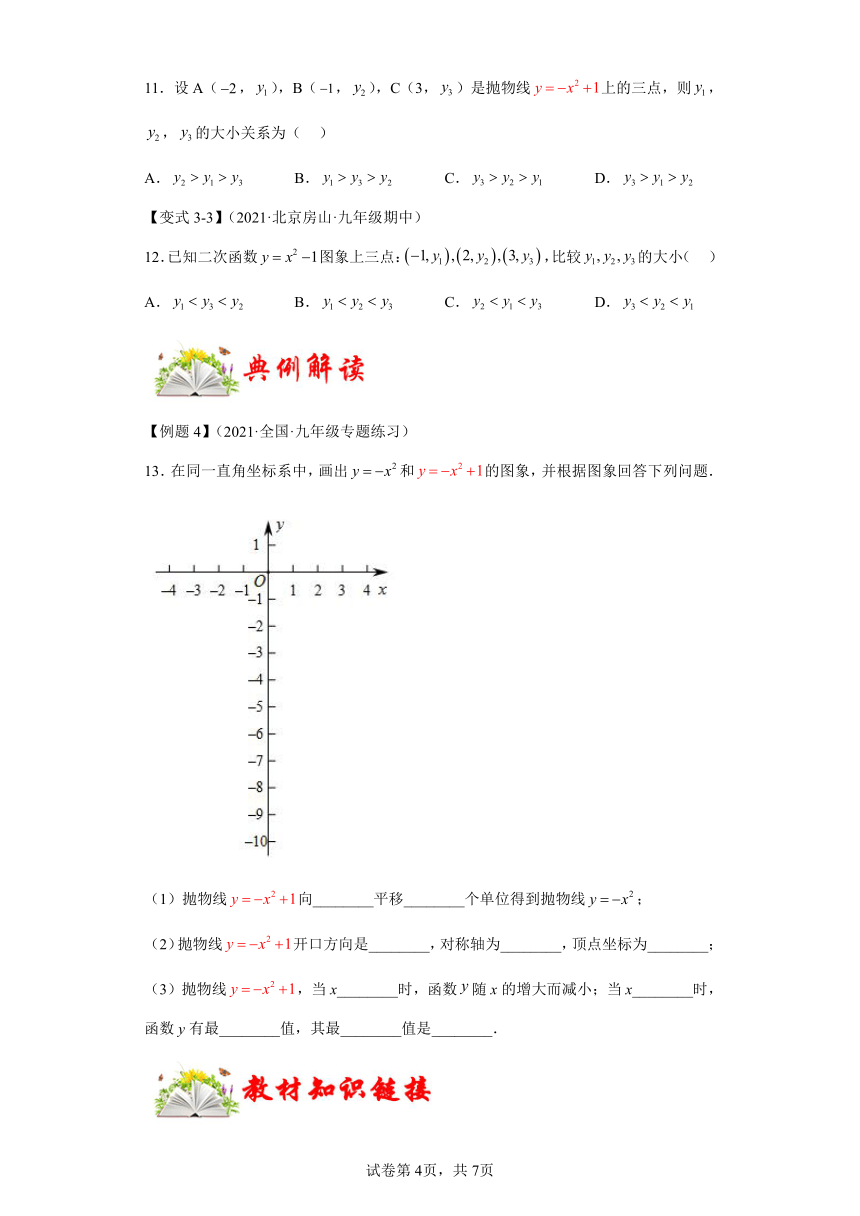 专题5.2.2二次函数y＝ax2k的图像和性质 课时练 数学九年级下册苏科版（含解析）
