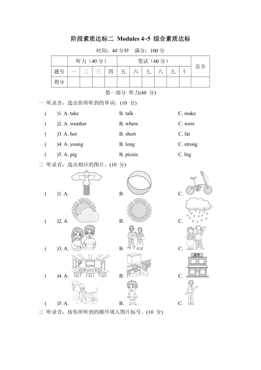 外研版（三年级起点）英语四年级下册 Modules 4~5 综合素质达标试卷（含答案及听力原文 无听力音频）