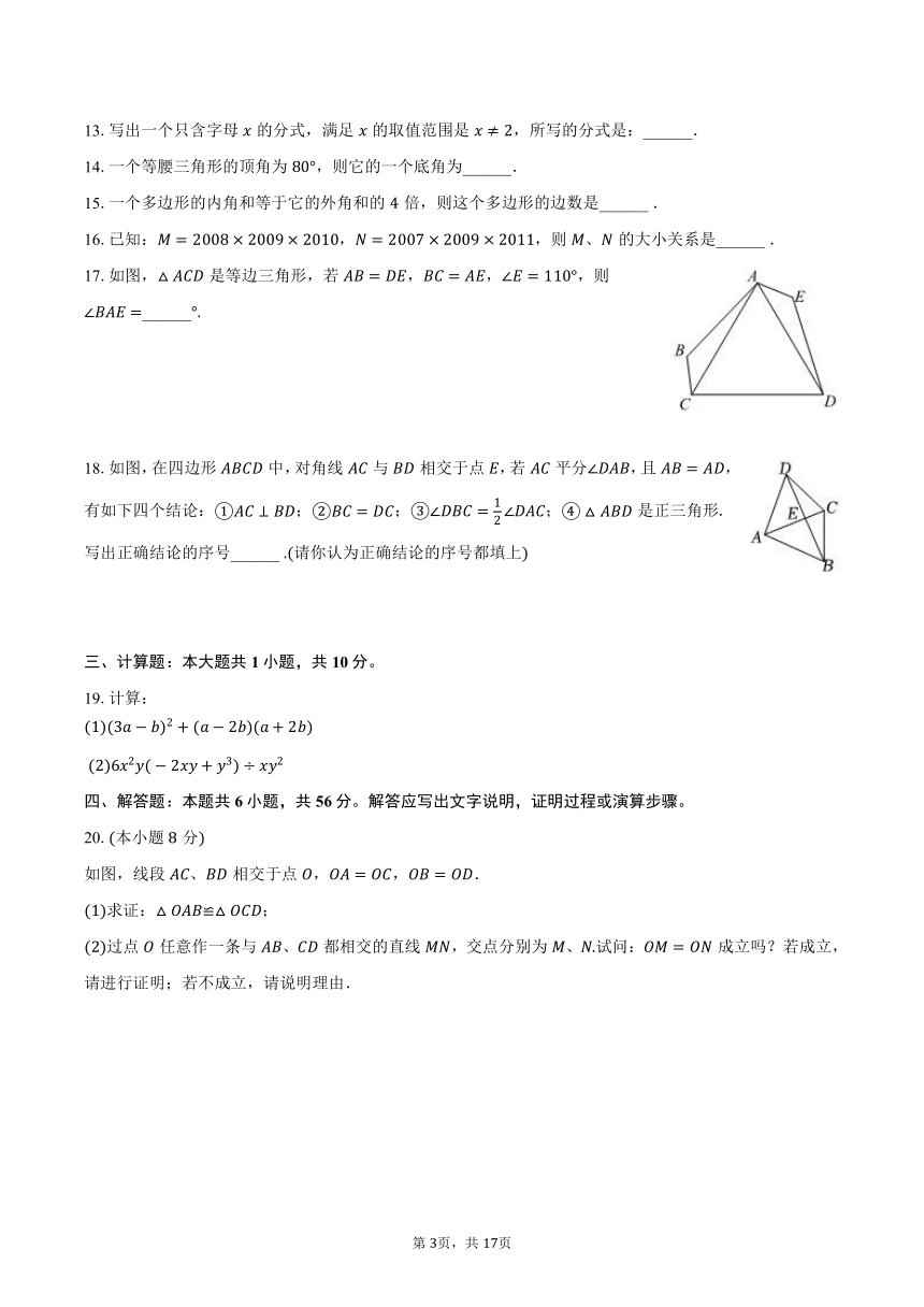 2023-2024学年天津市滨海新区天津经济技术开发区国际学校八年级（上）期末数学试卷（含解析）