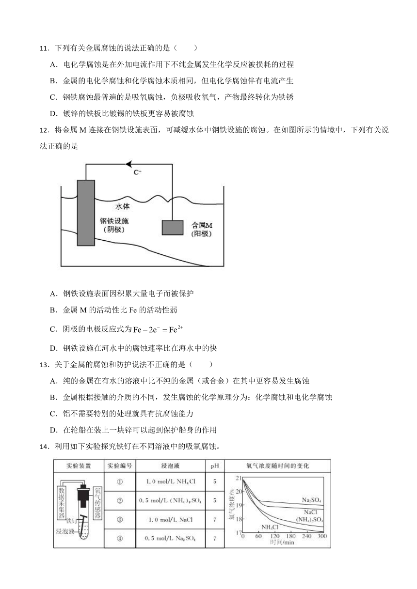 1.4 金属的腐蚀与防护 课时练习 （含解析）2023-2024学年高二上学期化学鲁科版（2019）选择性必修1