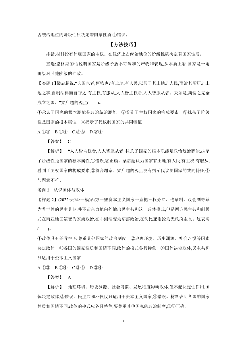 【核心素养目标】 第一课 国体与政体 学案（含解析） 2024年高考政治部编版一轮复习 选择性必修一