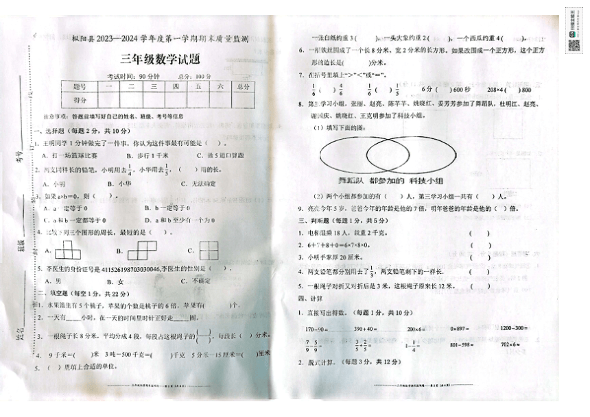 安徽省铜陵市枞阳县2023-2024学年三年级上学期期末考试数学试题（pdf无答案）