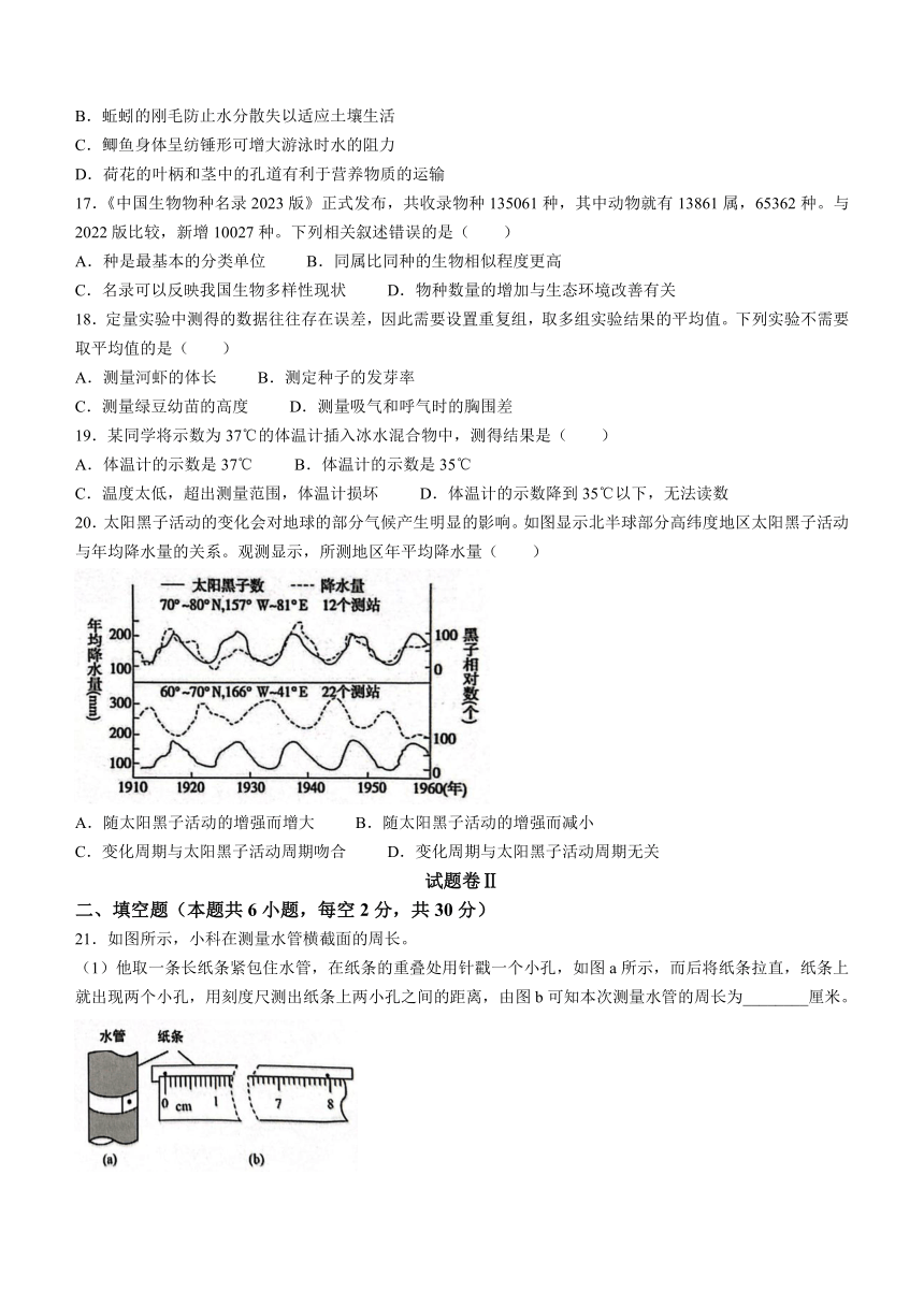 浙江省宁波市慈溪市2023学年第一学期期末测试初一科学试卷(无答案)