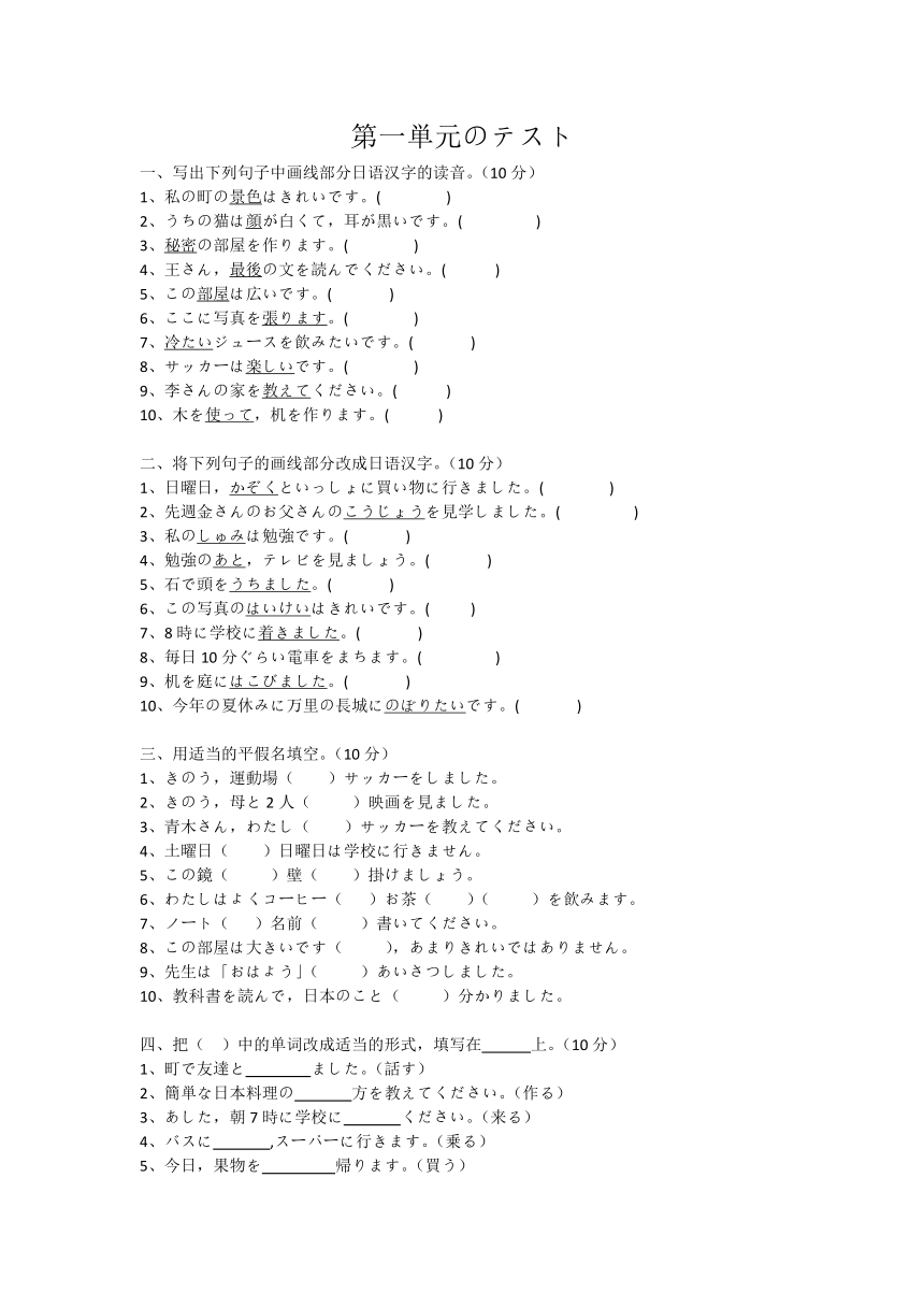 2023-2024学年初中日语人教版第二册八年级第一単元のテスト测试（无答案）