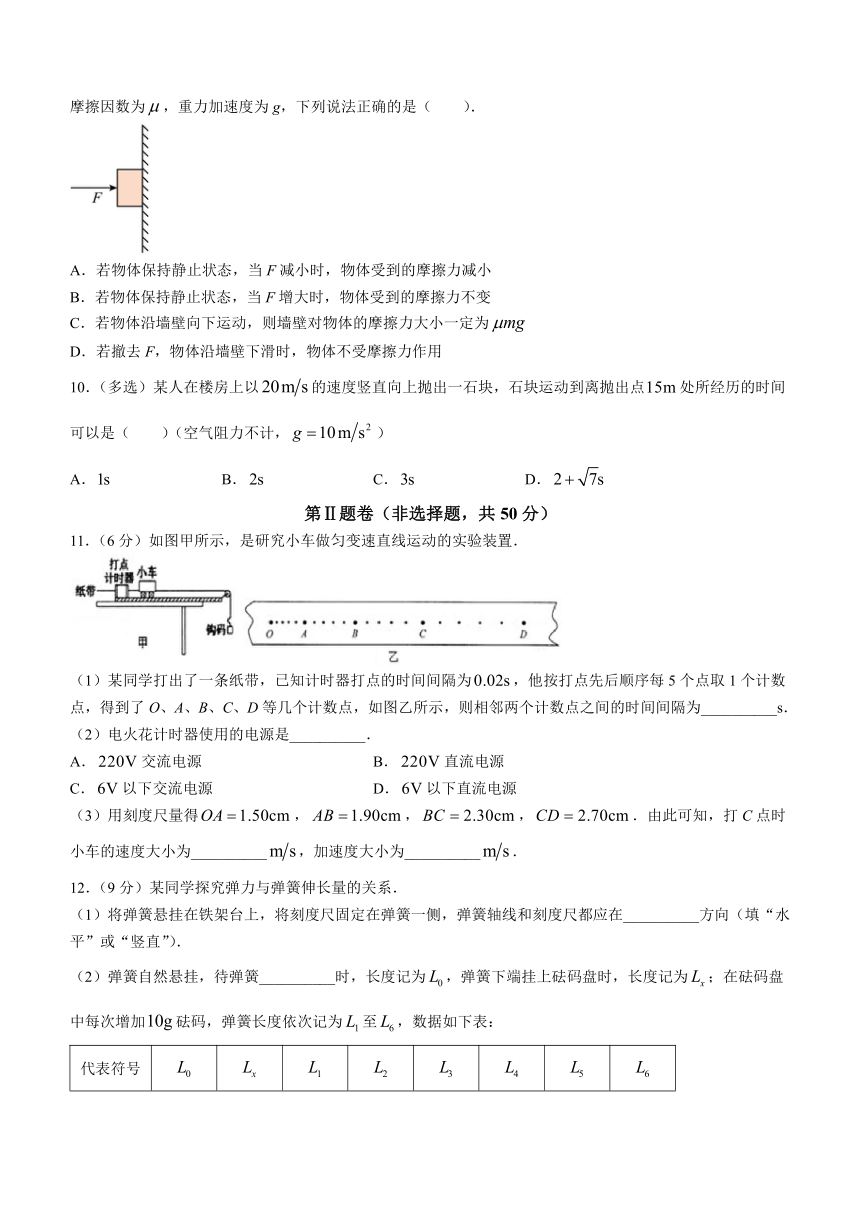 四川省峨眉市重点中学2023-2024学年高一上学期12月月考物理试卷（含答案）