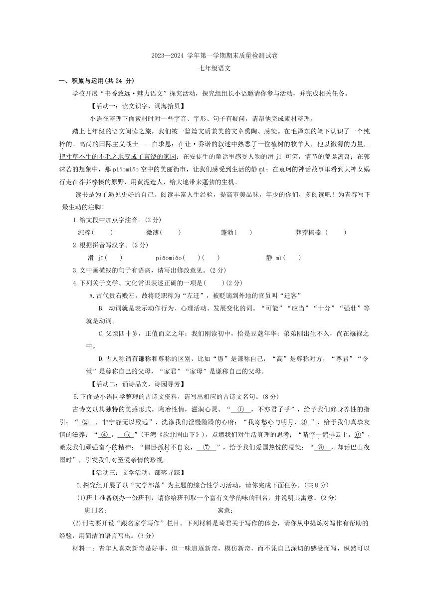 河南省洛阳市2023-2024学年七年级上学期期末考试语文试题(含答案)