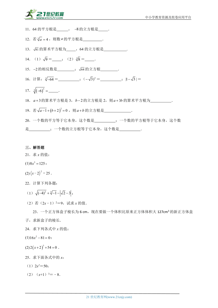 6.2 立方根同步练习（含答案）