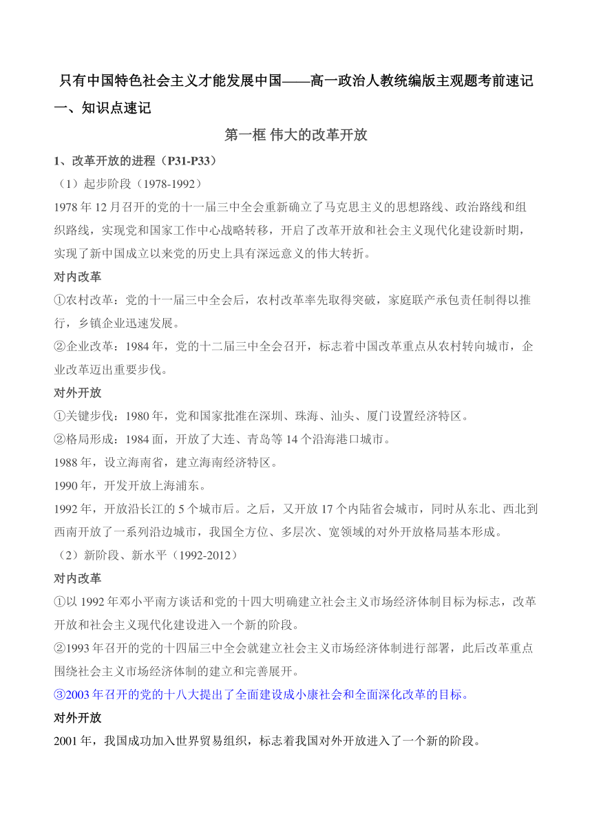 第三课 只有中国特色社会主义才能发展中国期末复习学案（含解析）-2023-2024学年高中政治统编版必修一中国特色社会主义