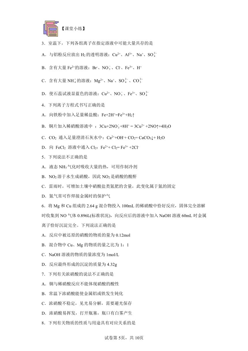 第09讲硝酸-【寒假自学课】2024年高一化学寒假精品课（苏教版必修第二册）（含答案）