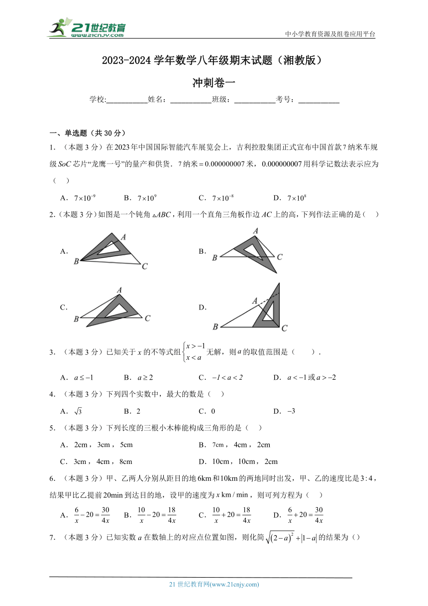 2023-2024学年数学八年级期末试题（湘教版）冲刺卷一含解析