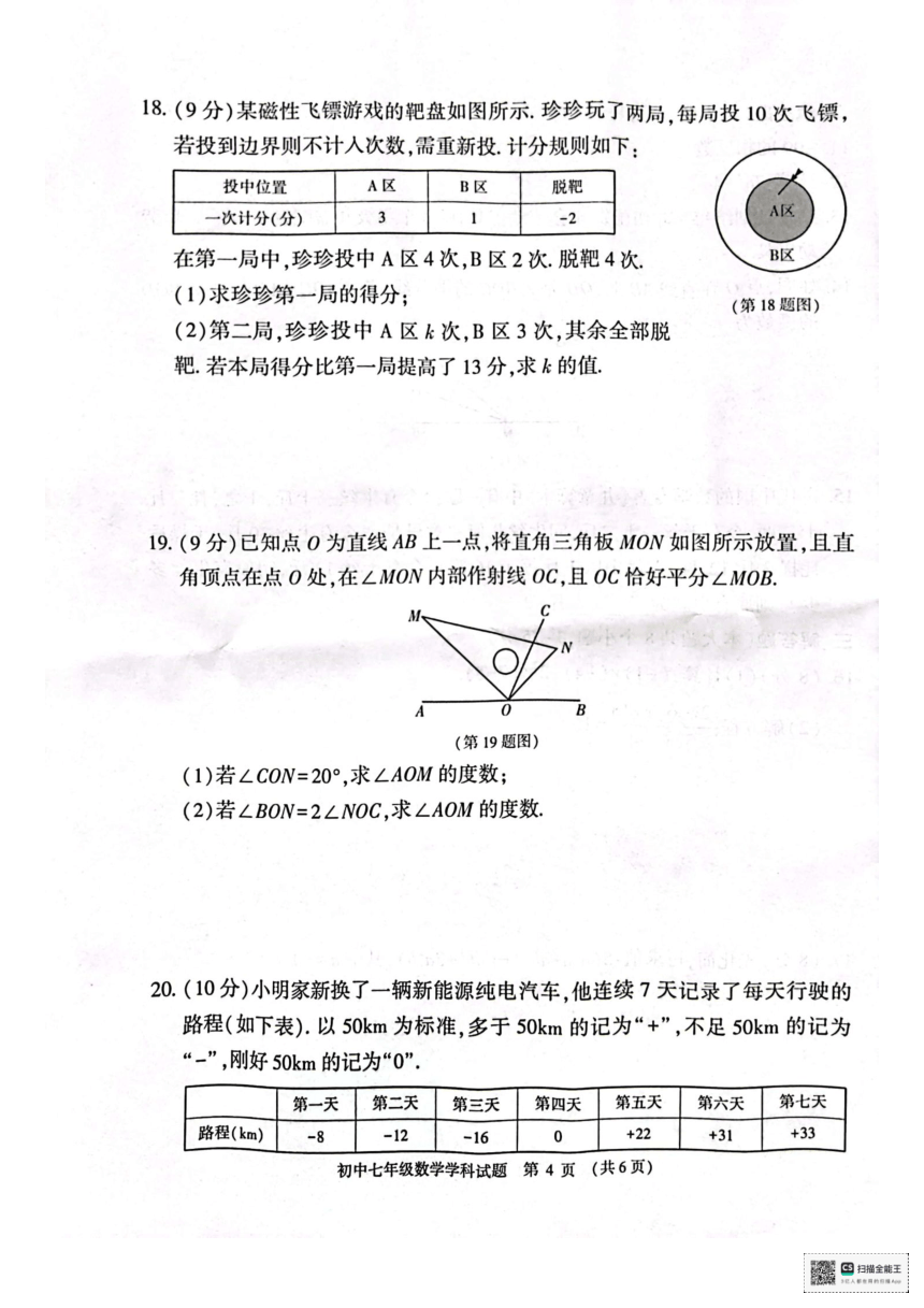 河南省信阳市息县2023-2024学年七年级上学期1月期末数学试题（pdf版 含答案）