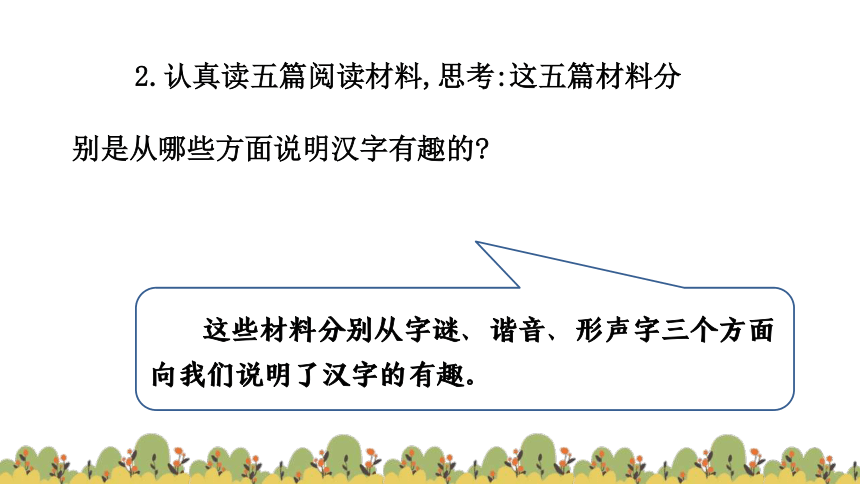 统编版语文五年级下册第三单元 汉字真有趣课件（26张PPT）