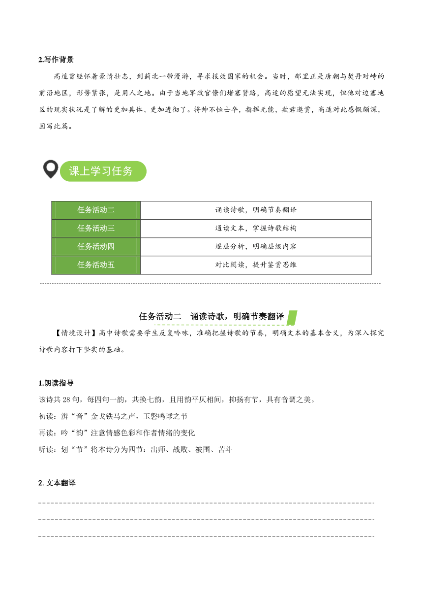 古诗词诵读《燕歌行并序》 导学案（含答案） 高二语文统编版 选择性必修中册